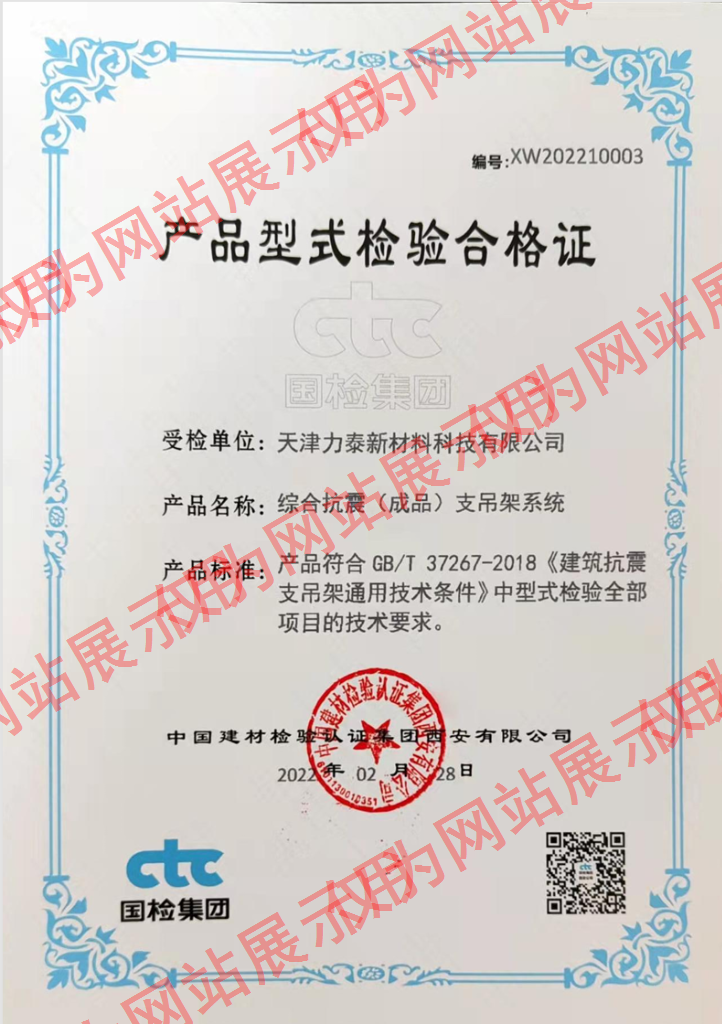 支吊架系统合格证